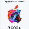 Подарочная карта Apple App Store & iTunes 3000 руб