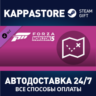 Forza Horizon 5 Treasure Map DLC | Steam Gift Россия