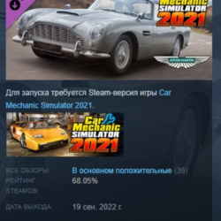 Car Mechanic Simulator 2021 - Aston Martin DLC АВТОДОСТАВКА STEAM РОССИЯ
