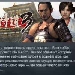 Way of the Samurai 3 АВТОДОСТАВКА STEAM GLOBAL МГНОВЕННО ЛИЦЕНЗИЯ