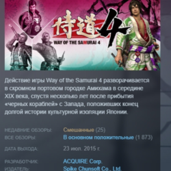 Way of the Samurai 4 АВТОДОСТАВКА STEAM GLOBAL МГНОВЕННО ЛИЦЕНЗИЯ