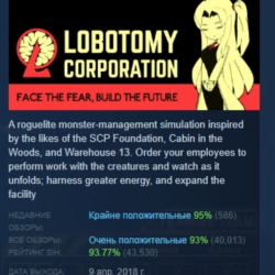 Lobotomy Corporation | Monster Management Simulation💎 АВТОДОСТАВКА STEAM GLOBAL МГНО