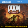 DOOM Eternal (PS4/RUS) П3 Активация