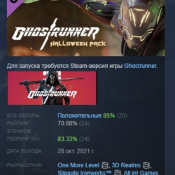 Ghostrunner - Halloween Pack  DLC STEAM РОССИЯ