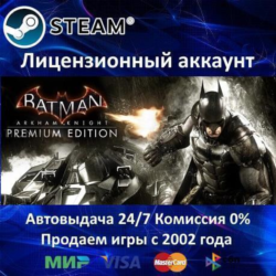 ✅Batman: Arkham Knight Premium Edition✔️Steam⭐  25 Игр🎁АКЦИЯ⭐0% Карты💳