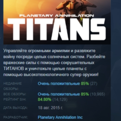 Planetary Annihilation: TITANS АВТОДОСТАВКА STEAM GLOBAL МГНОВЕННО ЛИЦЕНЗИЯ