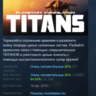 Planetary Annihilation: TITANS АВТОДОСТАВКА STEAM GLOBAL МГНОВЕННО ЛИЦЕНЗИЯ