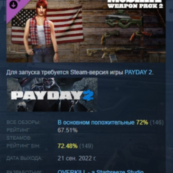 PAYDAY 2: McShay Weapon Pack 2  DLC АВТОДОСТАВКА STEAM РОССИЯ