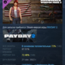 PAYDAY 2: McShay Weapon Pack 2  DLC АВТОДОСТАВКА STEAM РОССИЯ