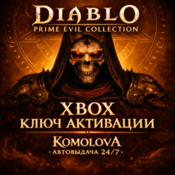 🌍 Издание Diablo Prime Evil Collection XBOX ONE / XBOX SERIES X|S КЛЮЧ 🔑 🎁