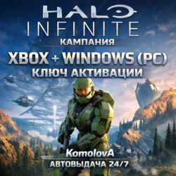 ВЕСЬ МИР Halo Infinite (КАМПАНИЯ) XBOX   WINDOWS (PC) КЛЮЧ
