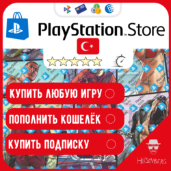ПОКУПКА ИГР | ПОПОЛНЕНИЕ PlayStation ТУРЦИЯ    БЫСТРО