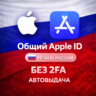 APPLE ID РОССИЯ ОБЩИЙ / ЛИЧНЫЙ АККАУНТ iPhone ios AppStore RU РЕГИОН