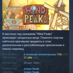 Wind Peaks АВТОДОСТАВКА STEAM GLOBAL МГНОВЕННО ЛИЦЕНЗИЯ