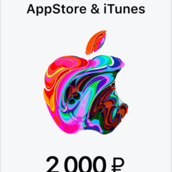 Подарочная карта Apple iTunes (RU) 2000 руб. ЦЕНА