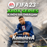 FIFA 23 Standard Edition Xbox Series X|S КЛЮЧ  GLOBAL