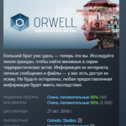 Orwell: Keeping an Eye On You АВТОДОСТАВКА STEAM GLOBAL МГНОВЕННО ЛИЦЕНЗИЯ