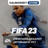 FIFA 23 · GLOBAL · АВТО 24/7