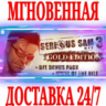Serious Sam 3: BFE Gold Edition ( 2 DLC) Steam\Key