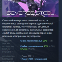 Severed Steel АВТОДОСТАВКА STEAM GLOBAL МГНОВЕННО ЛИЦЕНЗИЯ