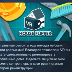 House Flipper VR АВТОДОСТАВКА STEAM GLOBAL МГНОВЕННО ЛИЦЕНЗИЯ
