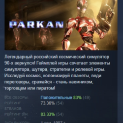 PARKAN: THE IMPERIAL CHRONICLES Хроника империи АВТОДОСТАВКА STEAM GLOBAL МГНОВЕННО Л
