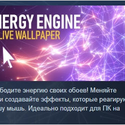 Energy Engine PC Live Wallpaper АВТОДОСТАВКА STEAM GLOBAL МГНОВЕННО ЛИЦЕНЗИЯ