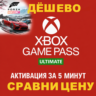 СУПЕР ДЁШЕВО  XBOX GAME PASS ULTIMATE | PC  1-2-3-4-5-7-9-12 МЕСЯЦЕВ | 7Д ESSENTIAL