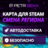 💎КАРТА ДЛЯ СМЕНЫ РЕГИОНА STEAM КАЗАХСТАН🏦