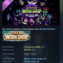 Little Big Workshop - The Evil DLC АВТОДОСТАВКА STEAM РОССИЯ