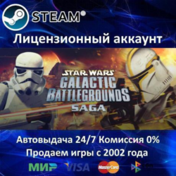 ✅STAR WARS Galactic Battlegrounds Saga✔️Steam⭐  25 Игр🎁АКЦИЯ⭐0% Карты💳