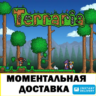 Terraria - КЛЮЧ XBOX ONE \ XBOX SERIES X|S