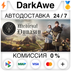 Medieval Dynasty STEAM•RU ⚡️АВТОДОСТАВКА 💳0%