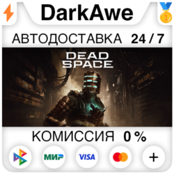 Dead Space 2023  ВЫБОР STEAM•RU   АВТОДОСТАВКА   0%
