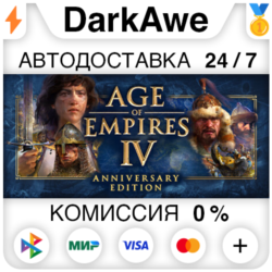 Age of Empires IV: Anniversary Edition  ВЫБОР STEAM•RU