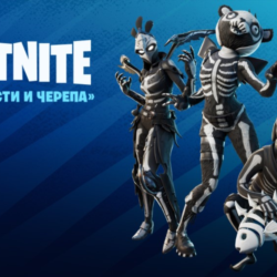 Fortnite: Кости и черепа PC/PS/XBOX