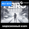 Metro Exodus / GOLD STEAM КЛЮЧ  бонус