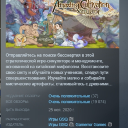 Amazing Cultivation Simulator 1.0 АВТОДОСТАВКА STEAM GLOBAL МГНОВЕННО ЛИЦЕНЗИЯ