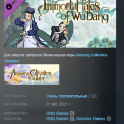 Amazing Cultivation Simulator Immortal Tales of WuDang АВТОДОСТАВКА STEAM GLOBAL МГНО