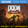 DOOM Eternal (PS4/PS5/RU) Аренда 7 дней