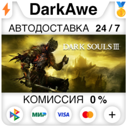 DARK SOULS III  ВЫБОР STEAM•RU   АВТОДОСТАВКА   0%