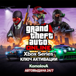 Grand Theft Auto Online 2022 XBOX SERIES X|S КЛЮЧ