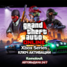 Grand Theft Auto Online 2022 XBOX SERIES X|S КЛЮЧ