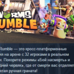 Worms Rumble STEAM KEY GLOBAL РОССИЯ СТИМ ЛИЦЕНЗИЯ