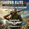 Sniper Elite 4 Digital Deluxe Edition XBOX ONE / XBOX SERIES X|S КЛЮЧ