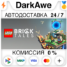 LEGO® Bricktales STEAM•RU   АВТОДОСТАВКА   0%