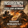 Insurgency: Sandstorm Xbox One/Xbox Series X|S КЛЮЧ