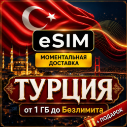 eSIM - Турция | Мобильный Интернет | от 1 Гб до Безлимита | AIRALO | есим