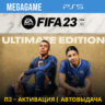 FIFA 23 Ultimate (PS5/RUS) П3-Активация