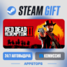 💣 Red Dead Redemption 2 Steam Gift · АВТОДОСТАВКА · РОССИЯ   СНГ